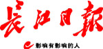 長江日報-報頭.jpg